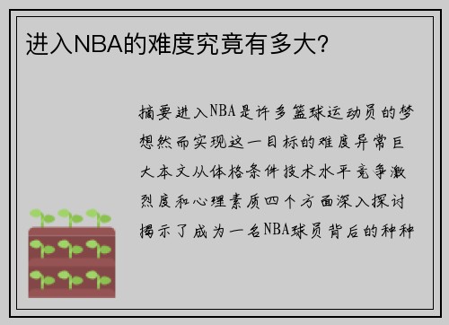 进入NBA的难度究竟有多大？